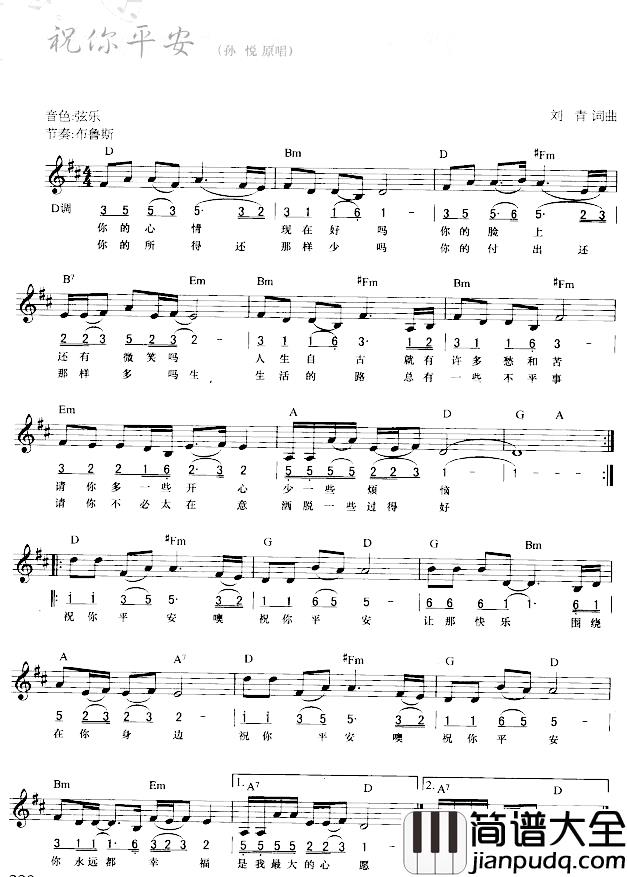祝你平安简谱_简线弹唱