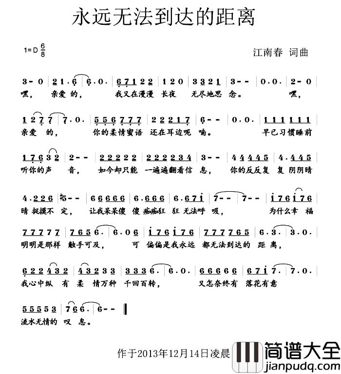 永远无法到达的距离简谱_江南春词/江南春曲