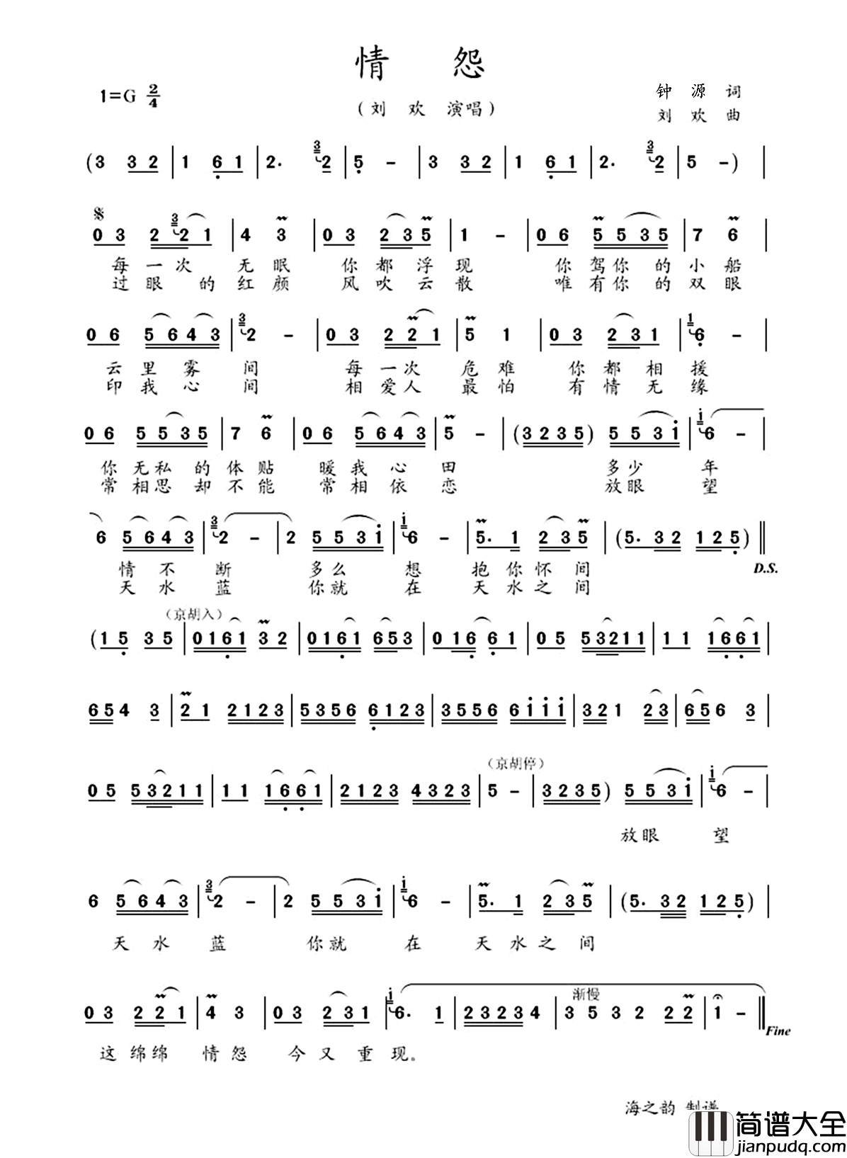 情怨简谱__胡雪岩_主题曲