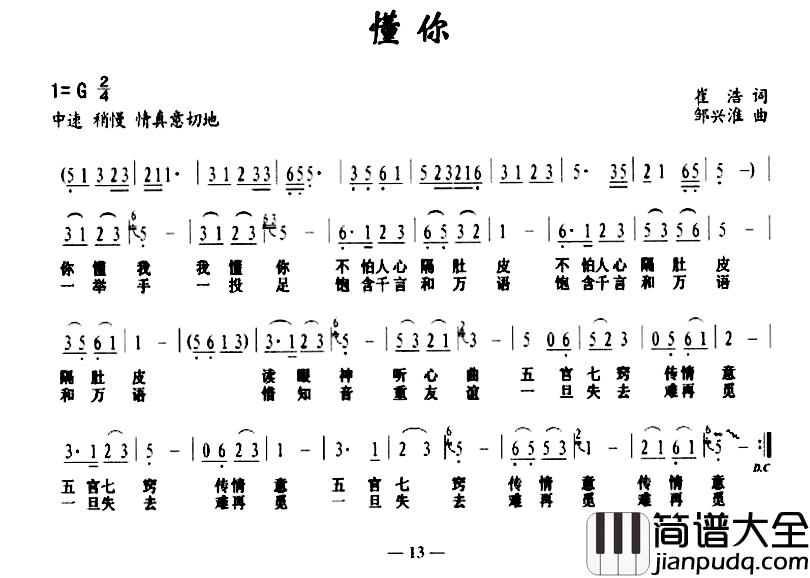懂你简谱_崔浩词_邹兴淮曲