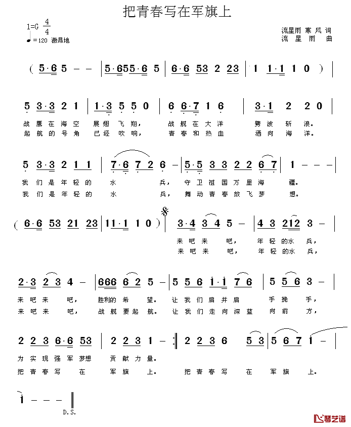 把青春写在军旗上简谱_流星雨韩晓辉词/流星雨曲韩晓辉_