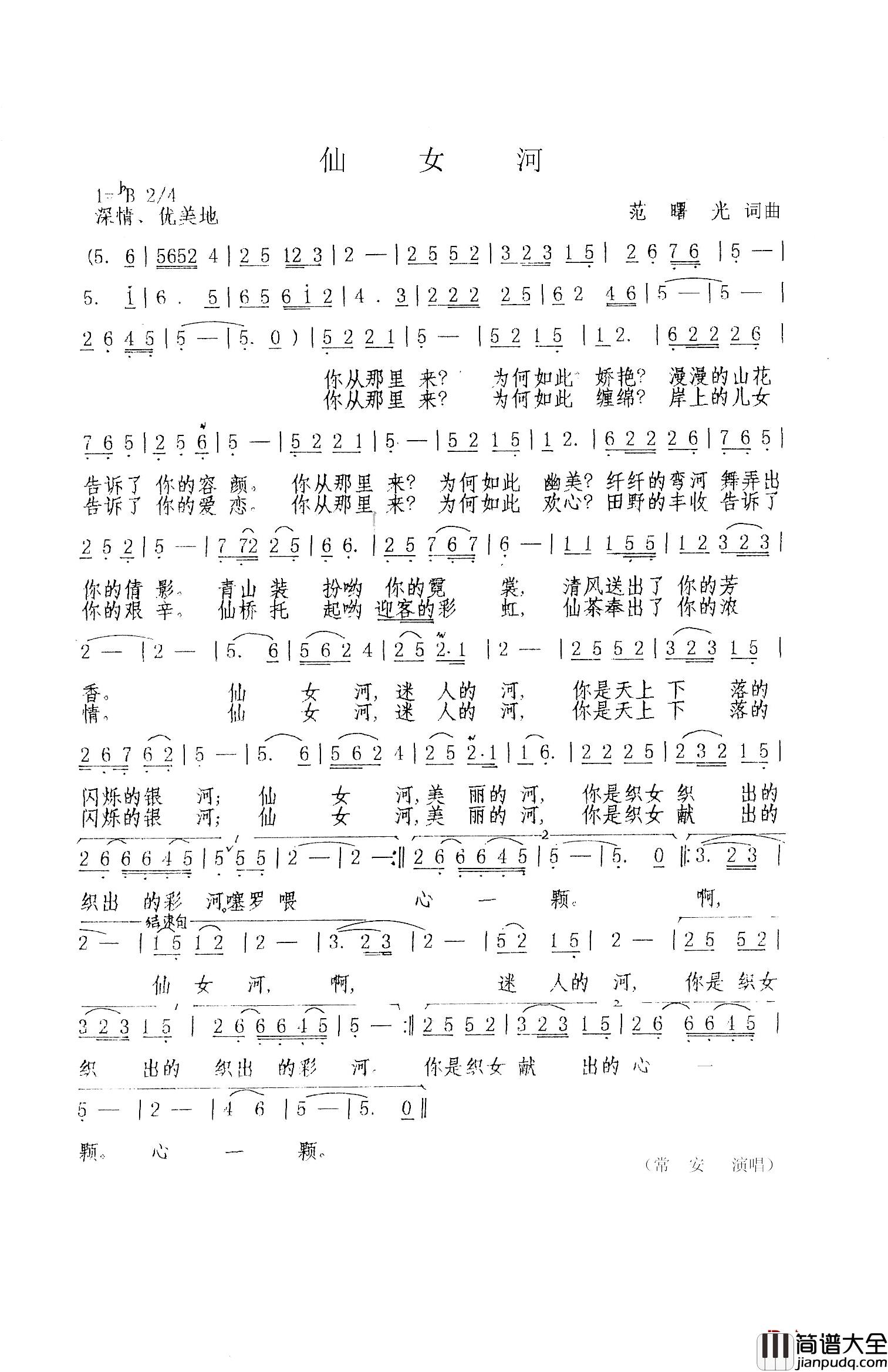 仙女河简谱_范曙光___词曲常安_
