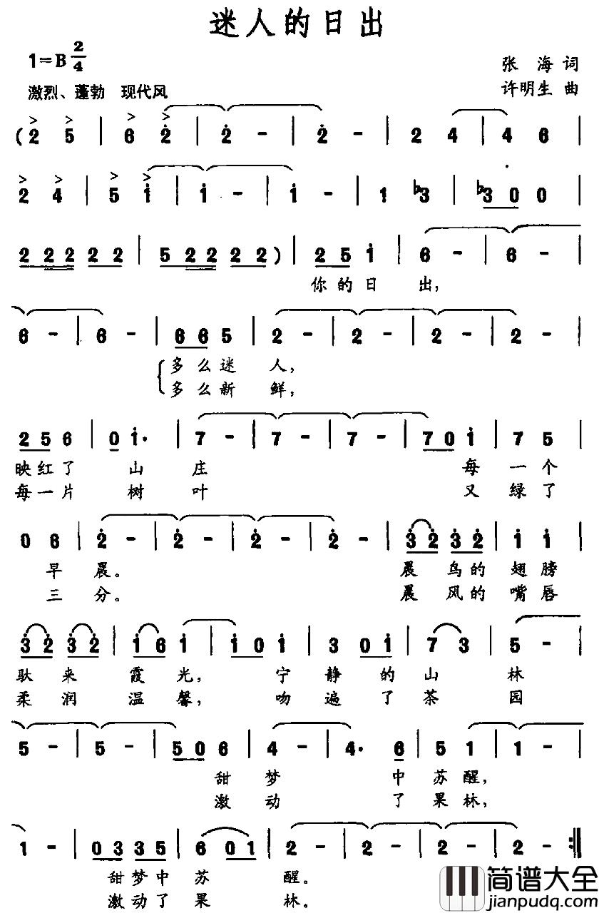 迷人的日出简谱_张海词/许明生曲