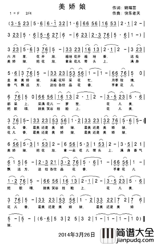 美娇娘简谱_姚瑞芸词/快乐老天曲快乐老天_