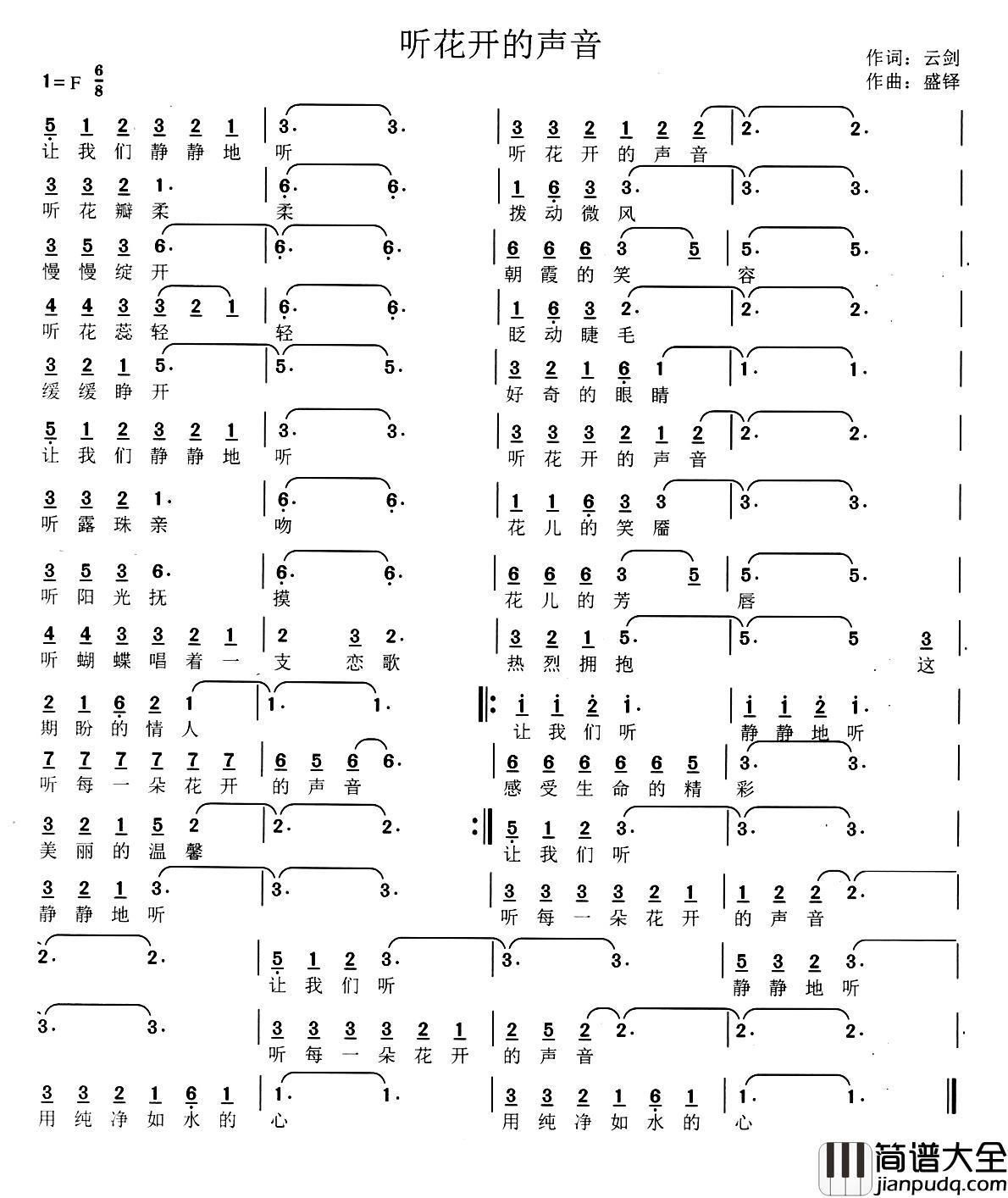 听花开的声音简谱_云剑词_盛铎曲