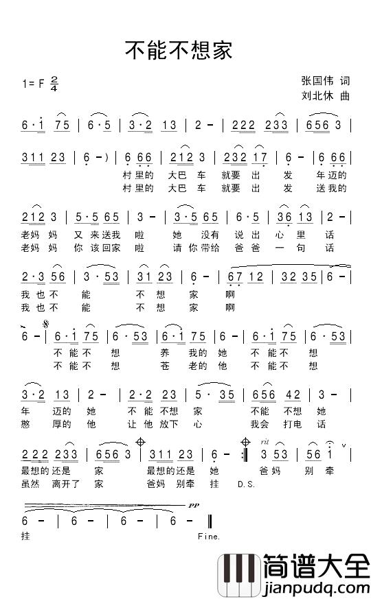 不能不想家简谱_张国伟词/刘北休曲