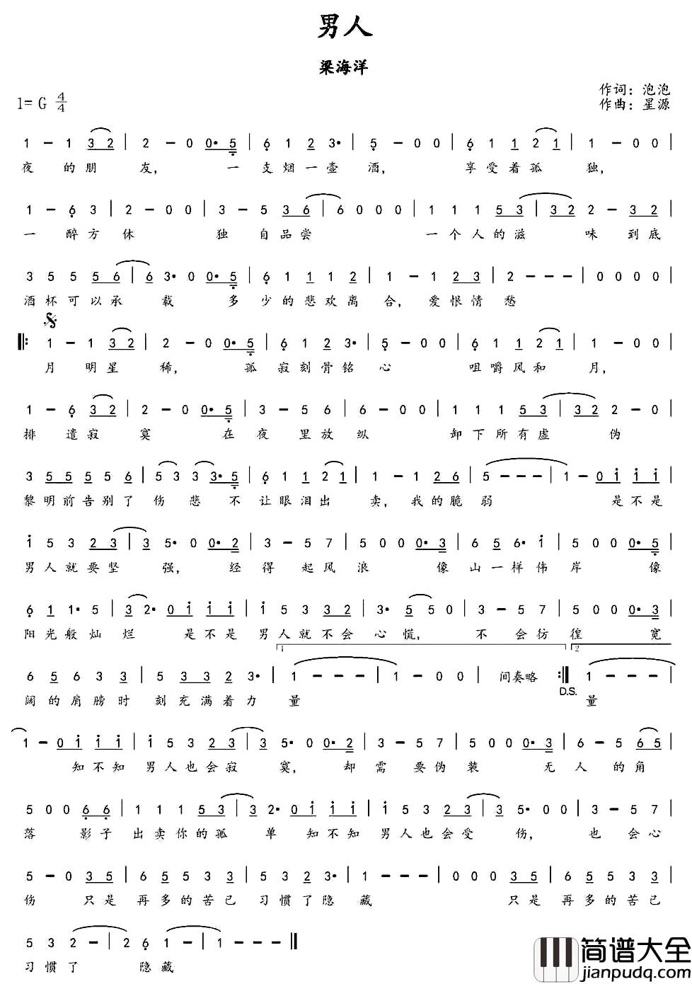 男人简谱_泡泡词_星源曲
