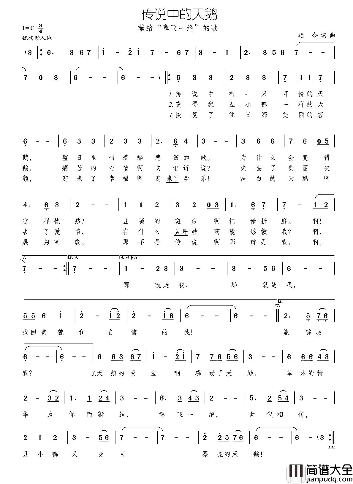 传说中的天鹅简谱_献给“章飞一绝”的歌