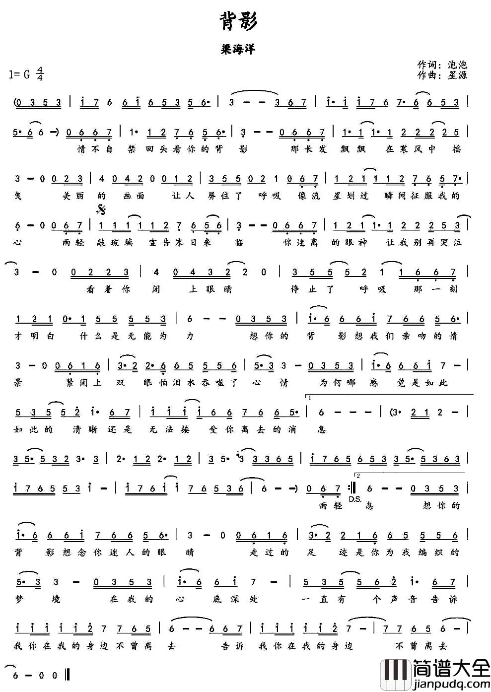 背影简谱_泡泡词_星源曲