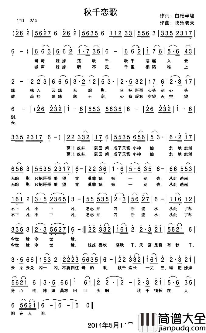 秋千恋歌简谱_白杨半坡词/快乐老天曲快乐老天_