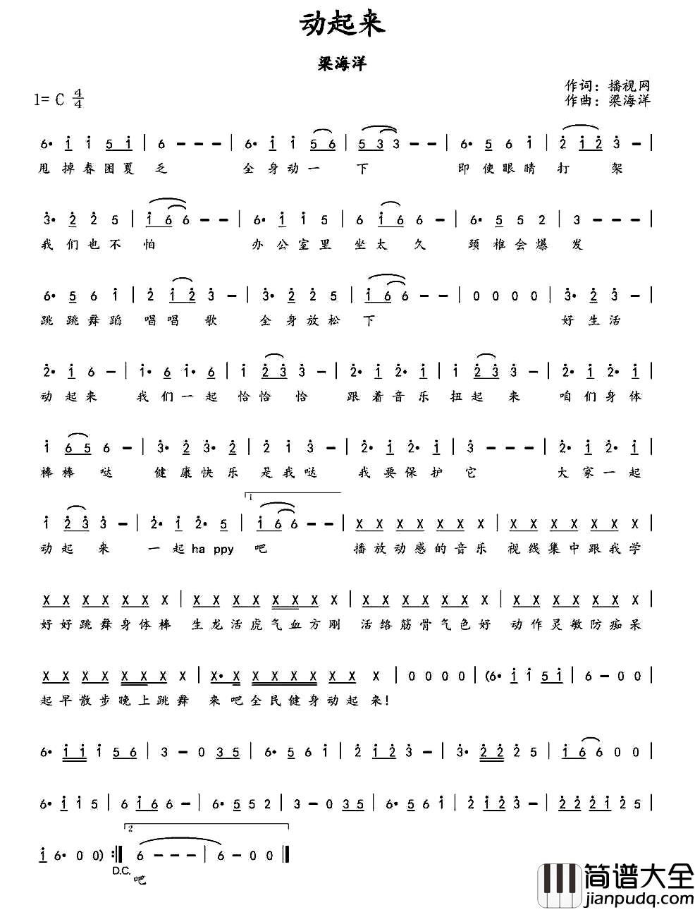 动起来简谱_播视网词_梁海洋曲
