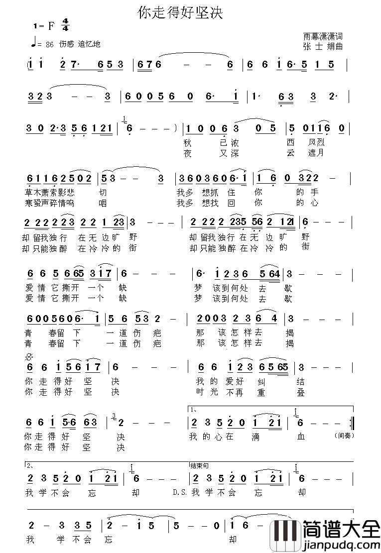 你走的好坚决简谱_雨慕潇潇词/张士娟曲王可_