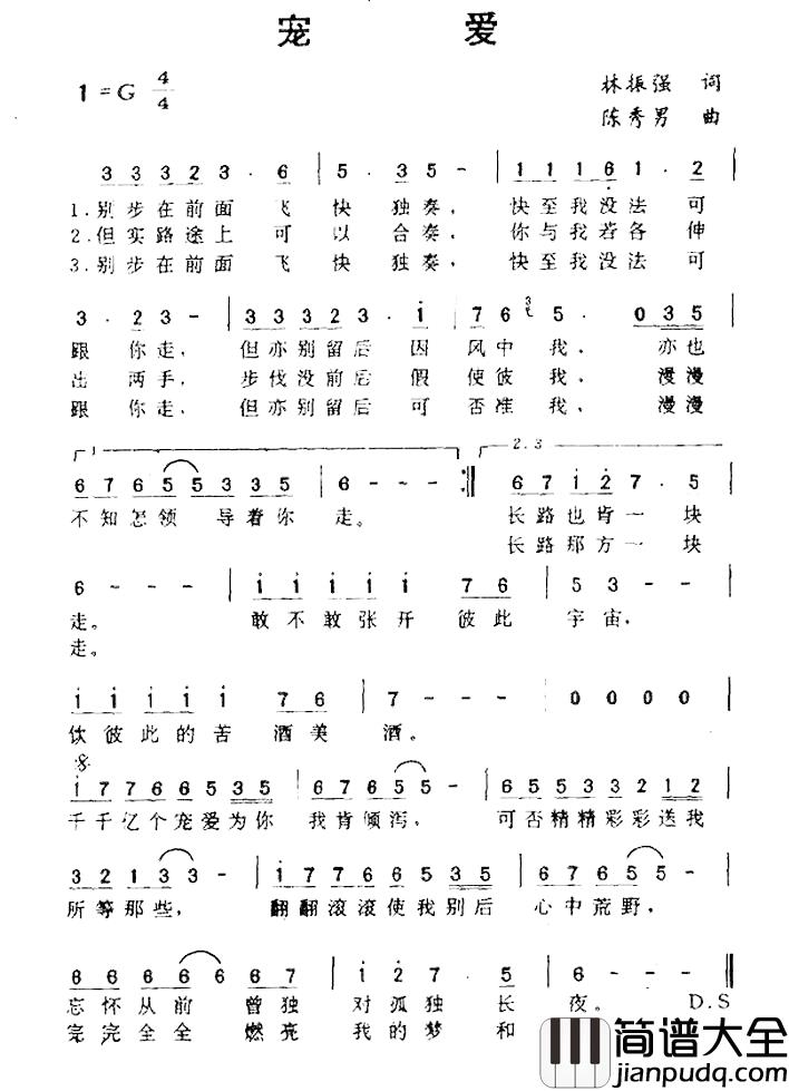 宠爱简谱_林振强词/陈秀男曲