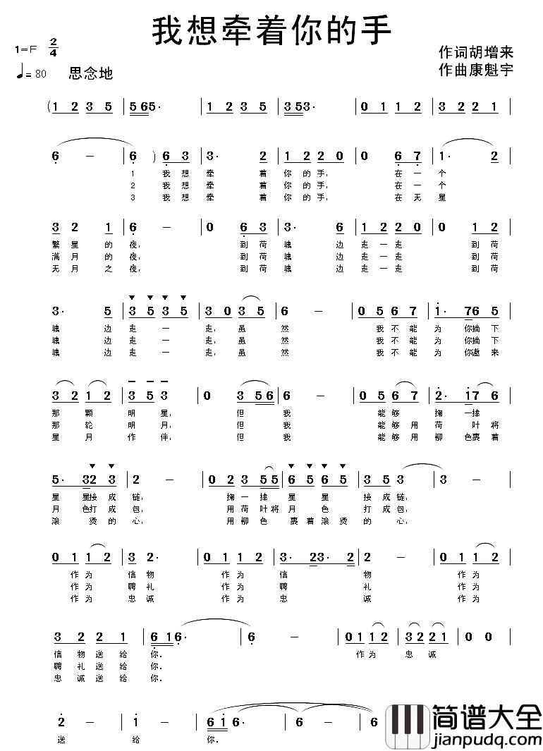 我想牵着你的手简谱_胡增来词_康魁宇曲