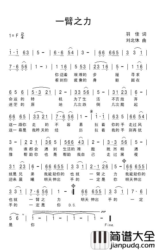 一臂之力简谱_羽佳词/刘北休曲