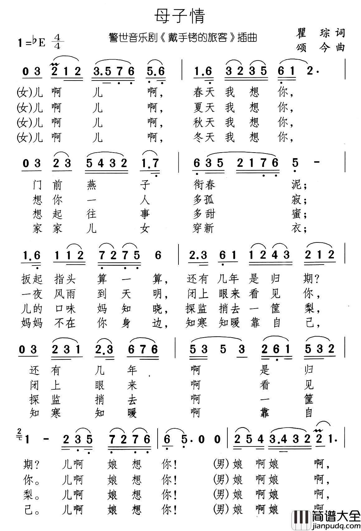 母子情简谱_音乐剧_带手铐的新郎_选曲