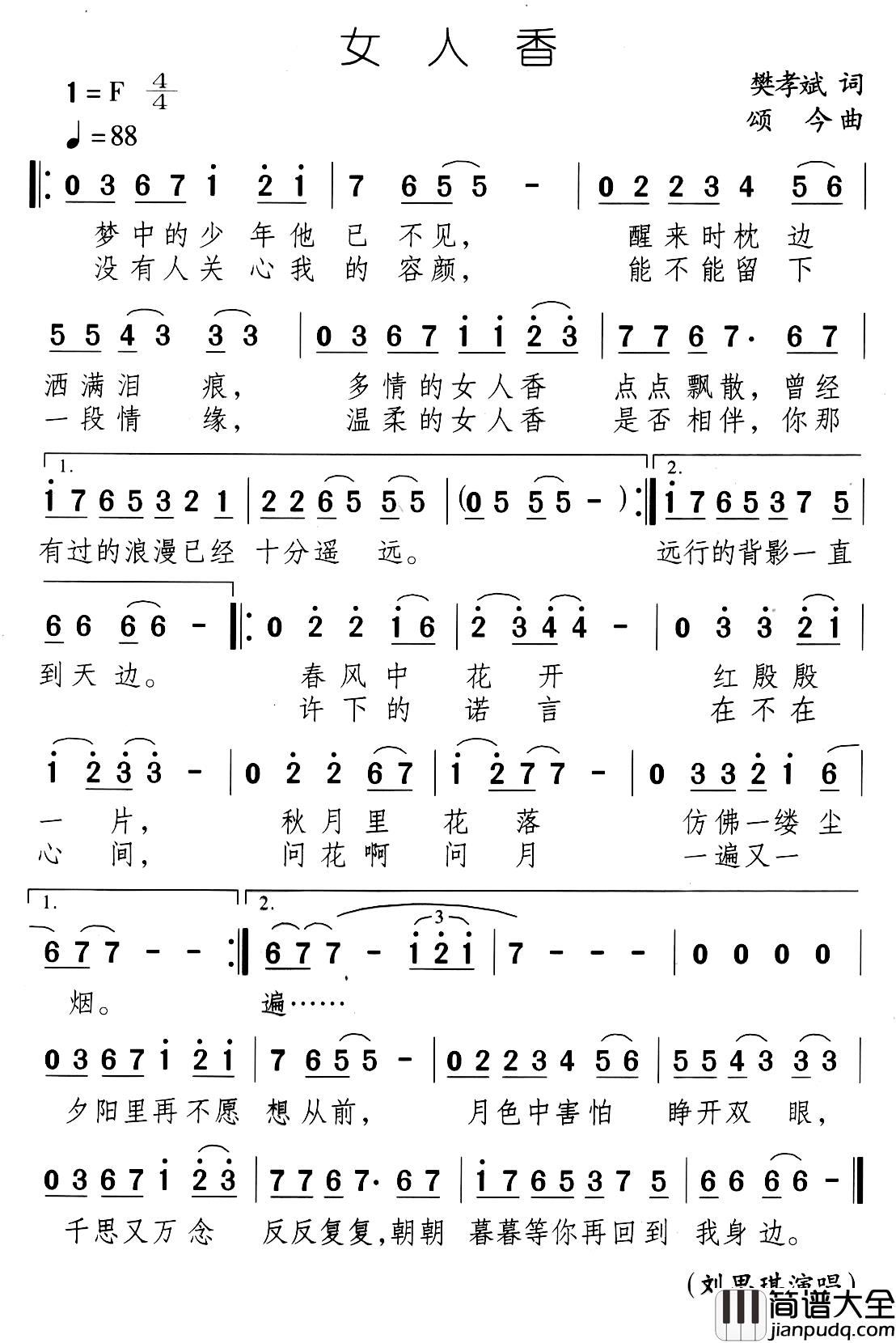 女人香简谱_樊孝斌词_颂今曲