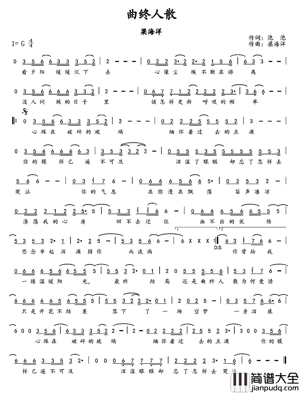 曲终人散简谱_泡泡词_梁海洋曲