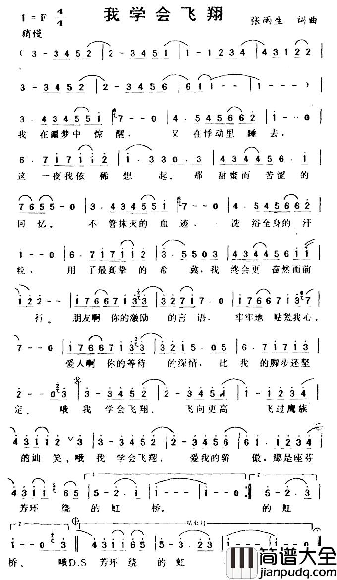 我学会飞翔简谱_张雨生词/张雨生曲