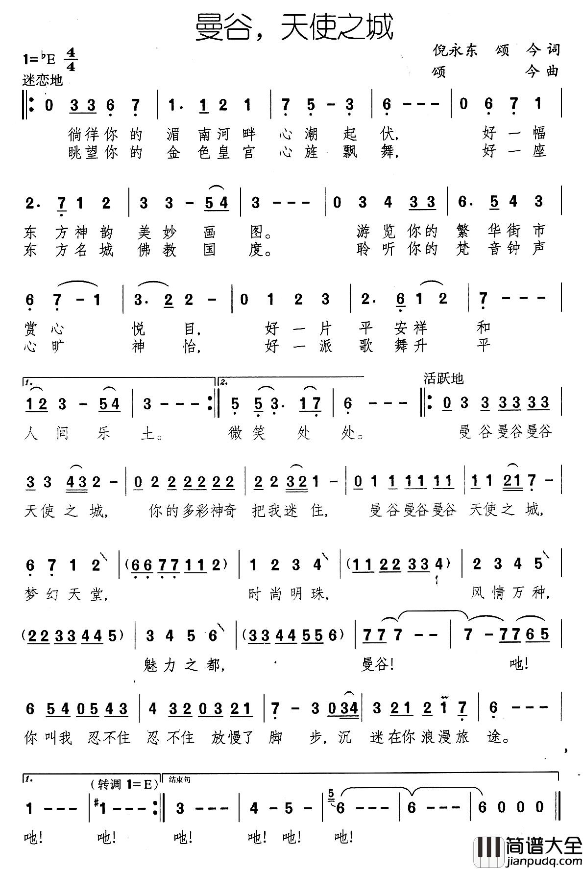 曼谷，天使之城简谱_又名：情迷曼谷