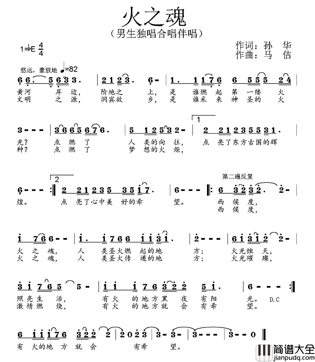 火之魂简谱_孙华词_马佶曲张艳君_