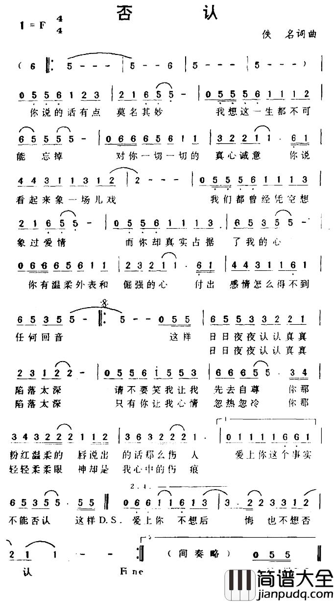 否认简谱_佚名词/佚名曲