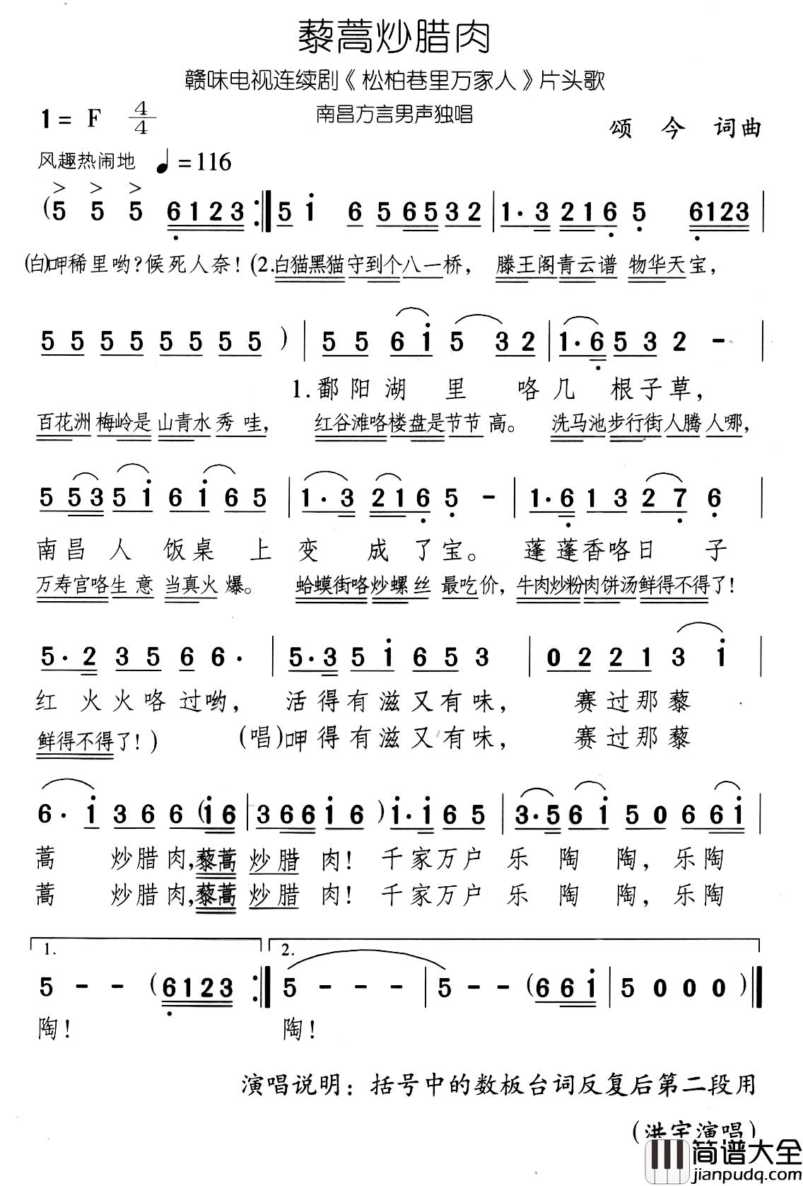 藜蒿炒腊肉简谱_电视连续剧_松柏巷里万家人_片头歌