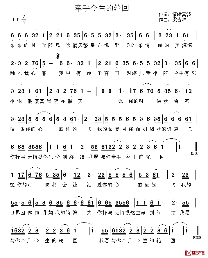 牵手今生的轮回简谱_情缘真诚词/梁吉坤曲