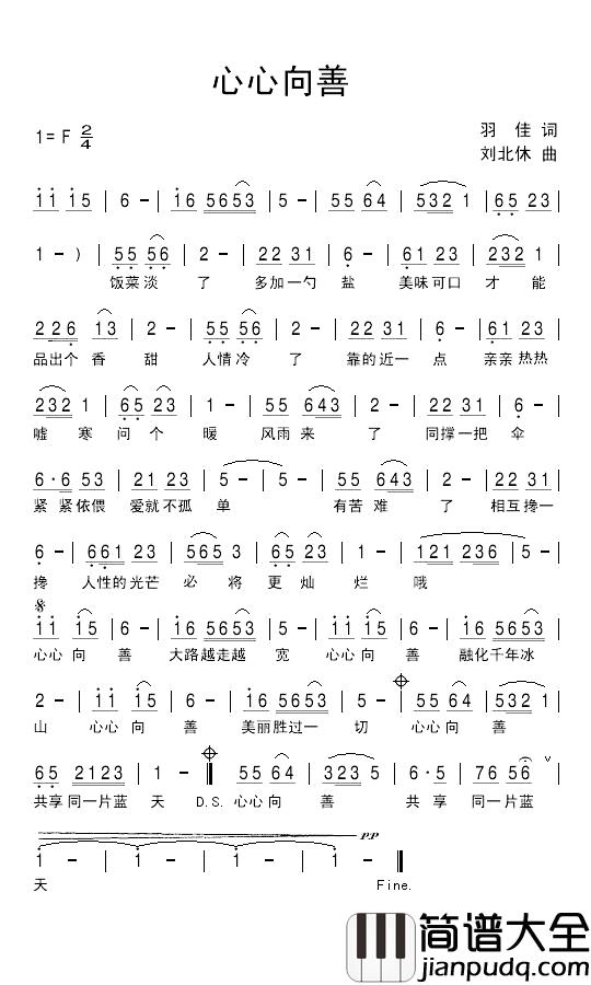 心心向善简谱_羽佳词/刘北休曲