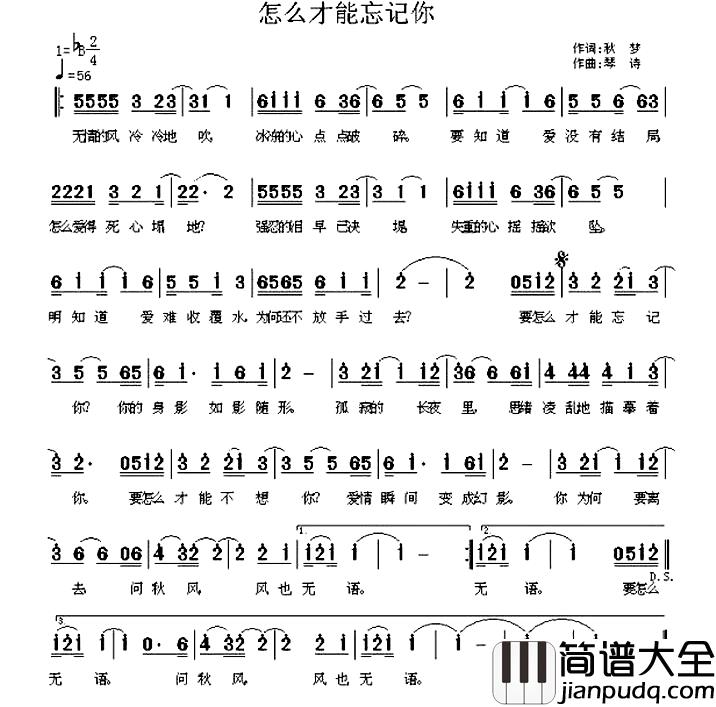 怎么才能忘记你简谱_秋梦词/琴诗曲陈佑铭_