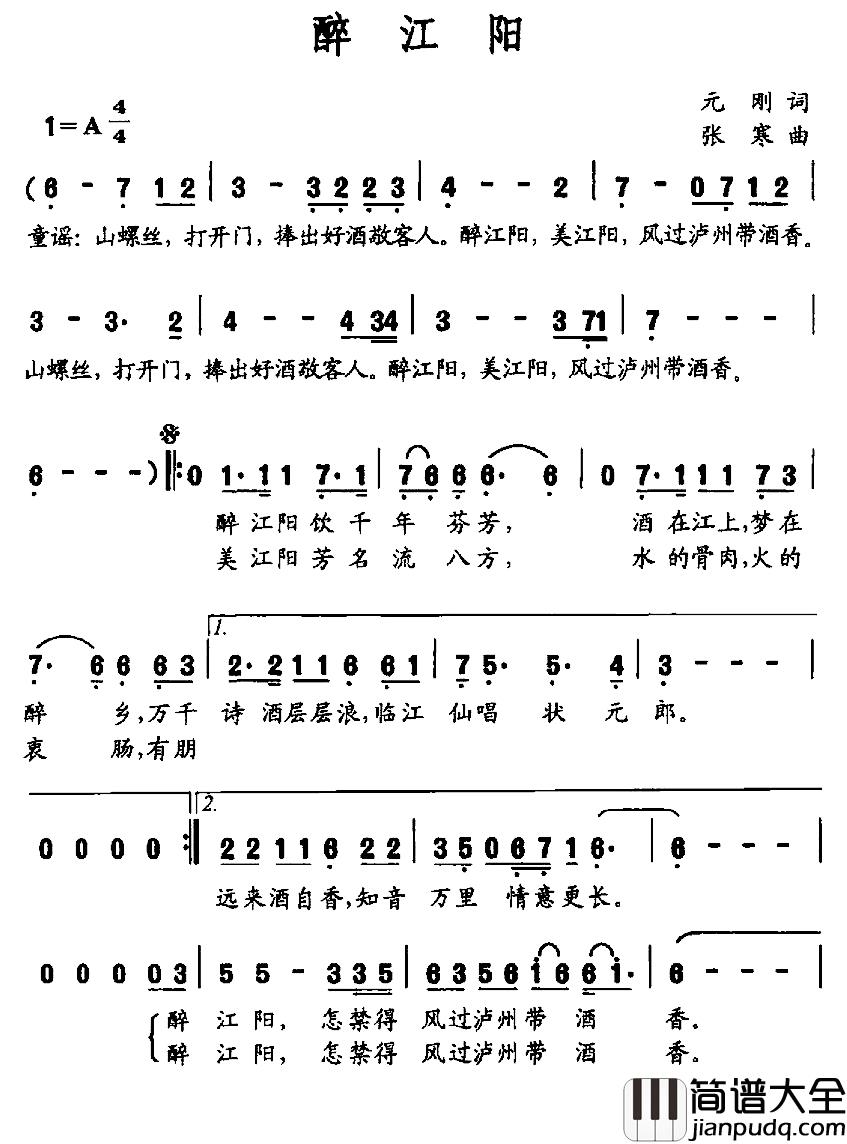 醉江阳简谱_元刚词/张寒曲张寒_