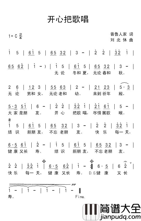 开心把歌唱简谱_晋鲁人家词/刘北休曲