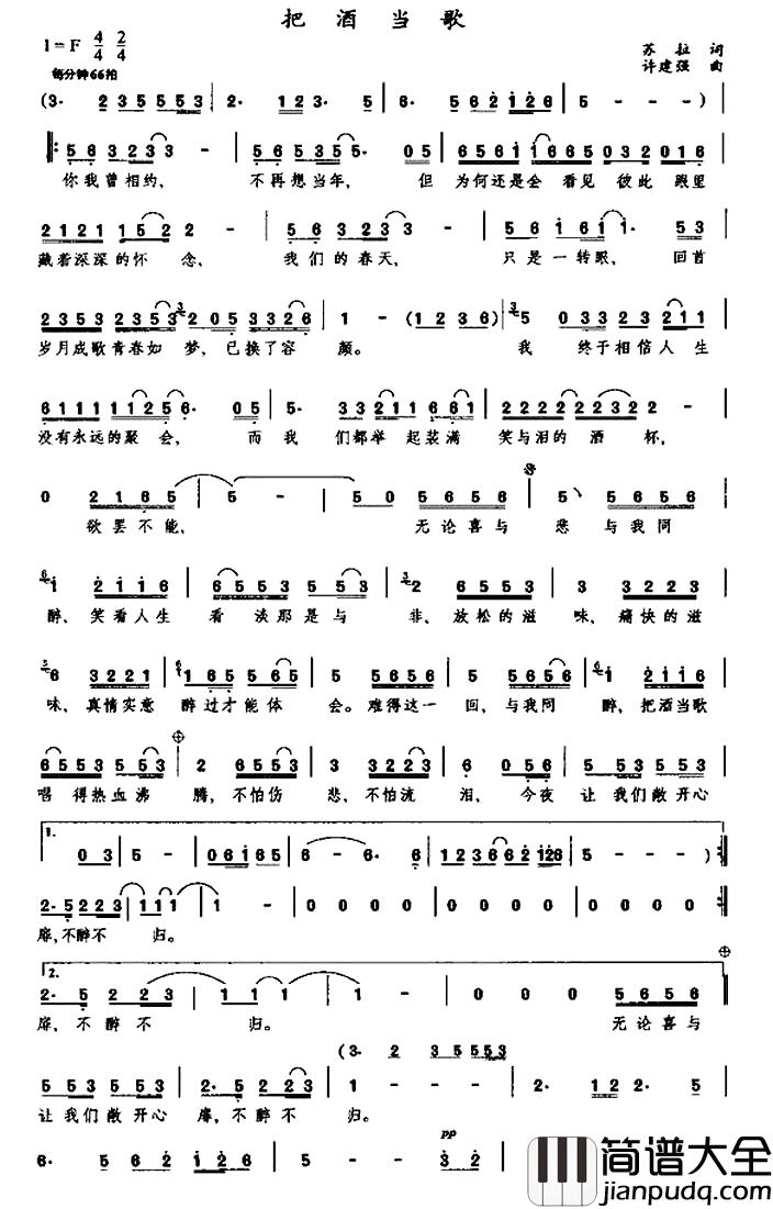 把酒当歌简谱_苏拉词/许建强曲