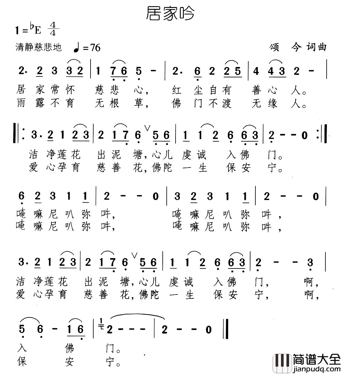 居家吟简谱_又名:居士吟