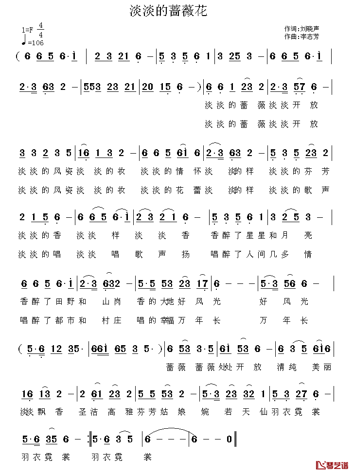 淡淡的蔷薇花简谱_刘晓声词/李志芳曲