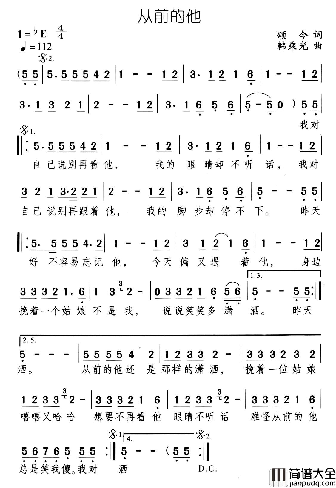 从前的他简谱_又名：难忘的潇洒李玲玉_