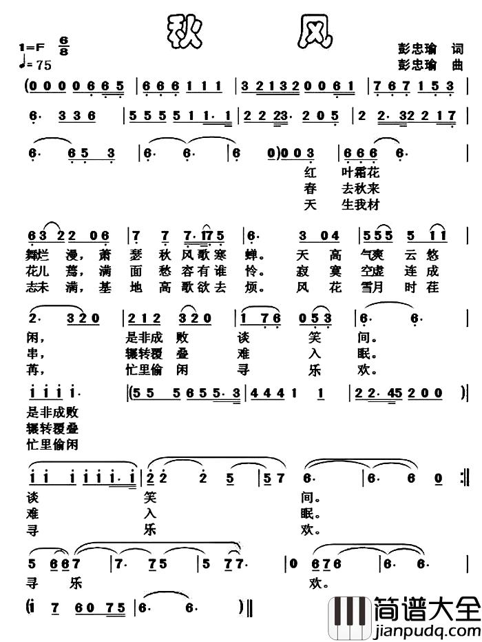 秋风简谱_彭忠瑜词曲