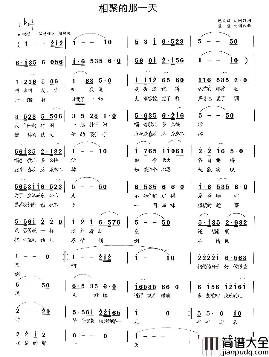 相聚的那一天简谱_包无敌胡同词/童童曲