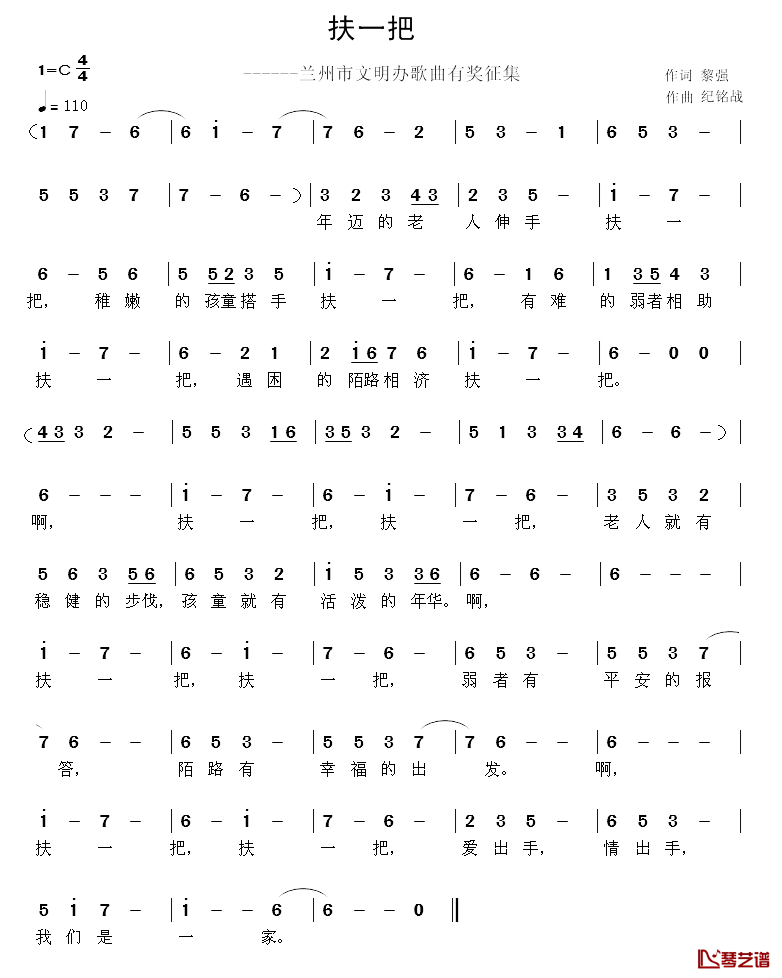 扶一把简谱_黎强词_纪铭战曲