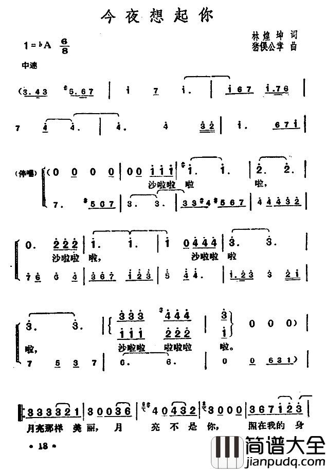 今夜想起你简谱_林煌坤词_猪俁公章曲邓丽君_