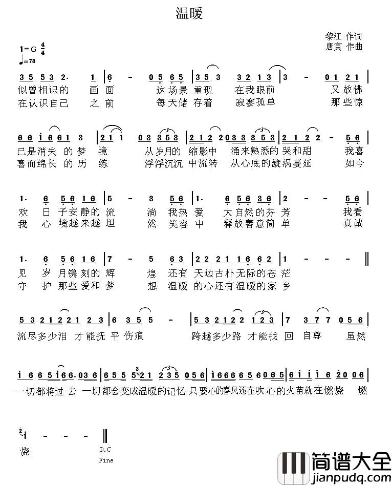 温暖简谱_黎江词_唐寅曲