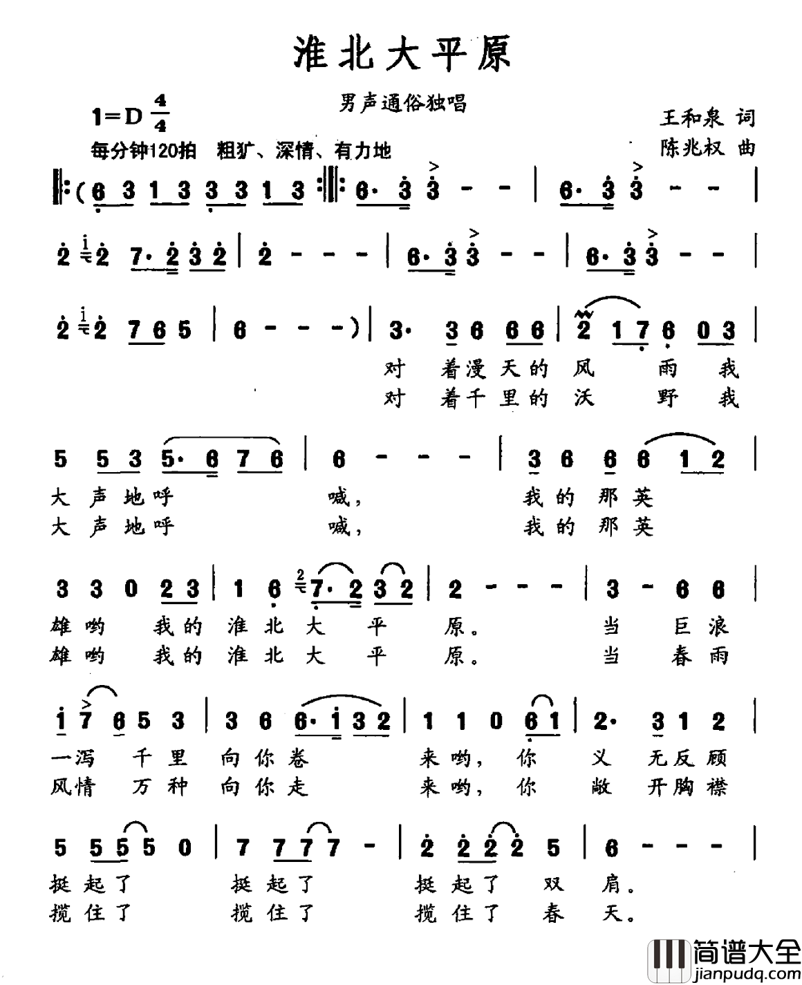 淮北大平原简谱_王和泉词_陈兆权曲