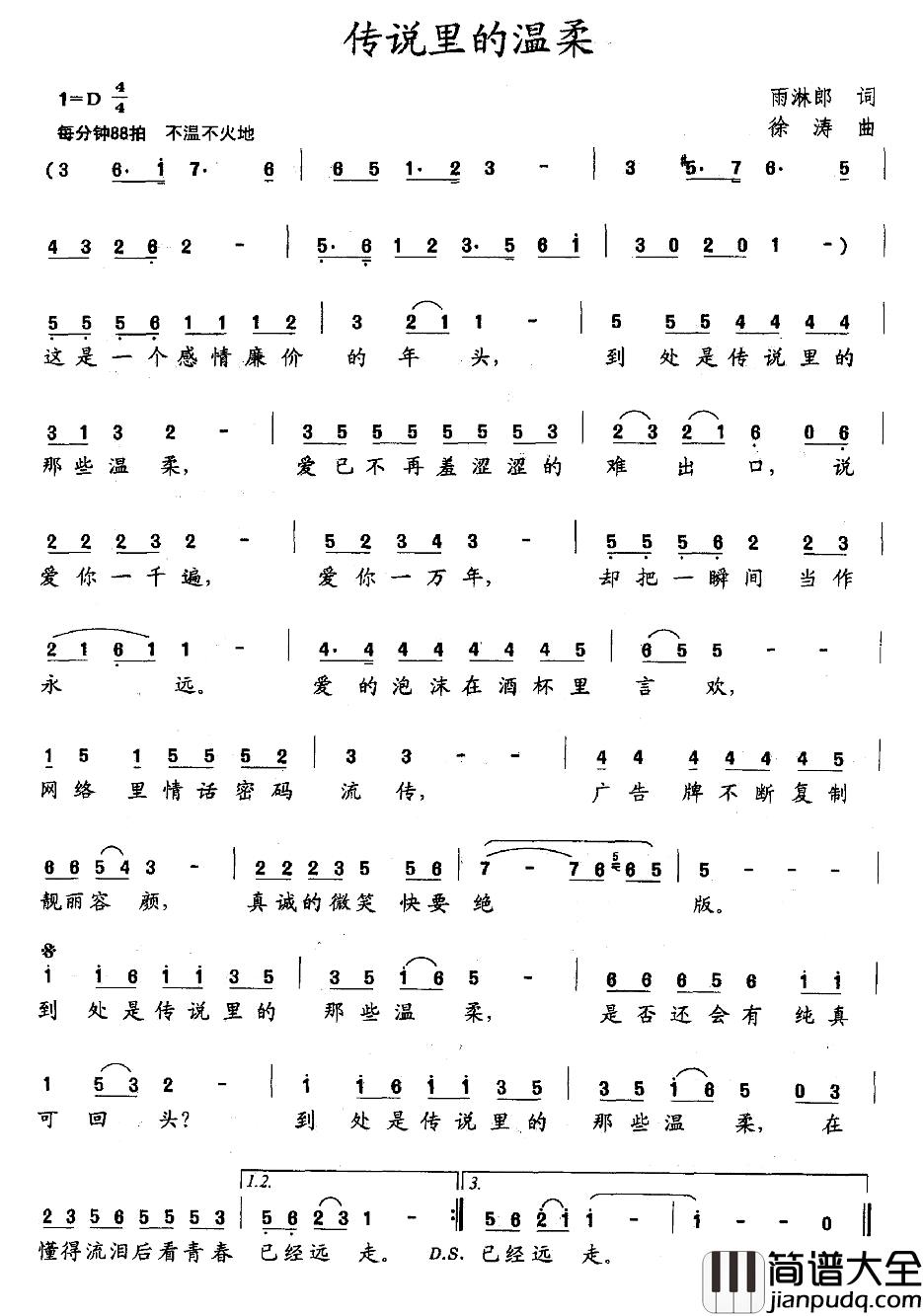 传说里的温柔简谱_徐涛词/雨淋郎曲