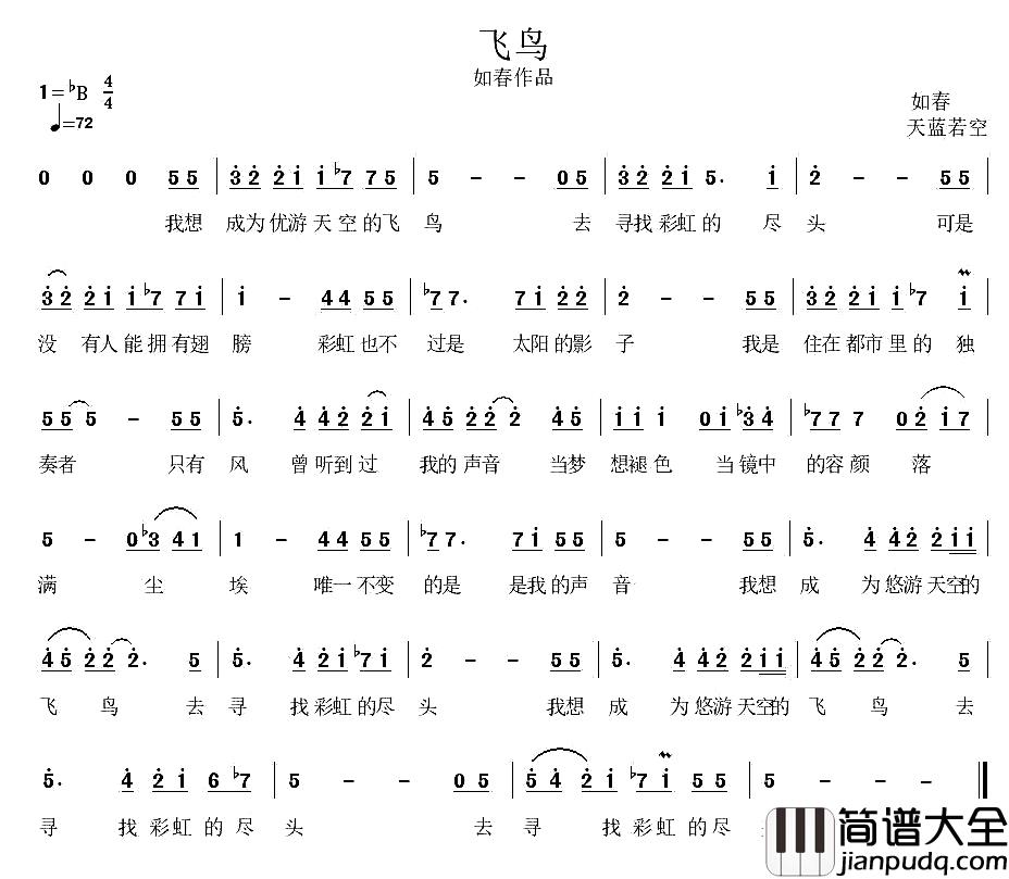 飞鸟简谱_如春词_天蓝若空曲