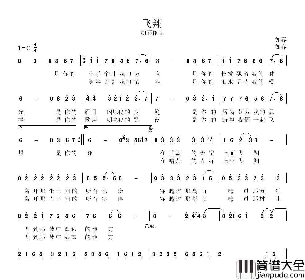 飞翔简谱_如春词曲