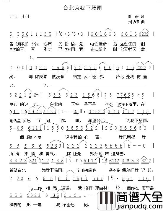 台北为我下场雨简谱_周蔚词/刘功海曲