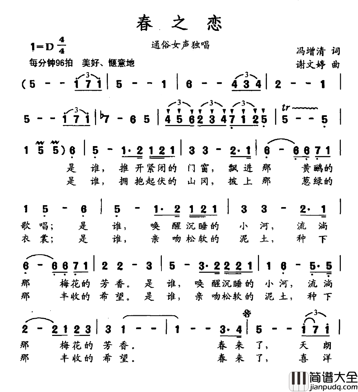 春之恋简谱_冯增清词_谢文婷曲