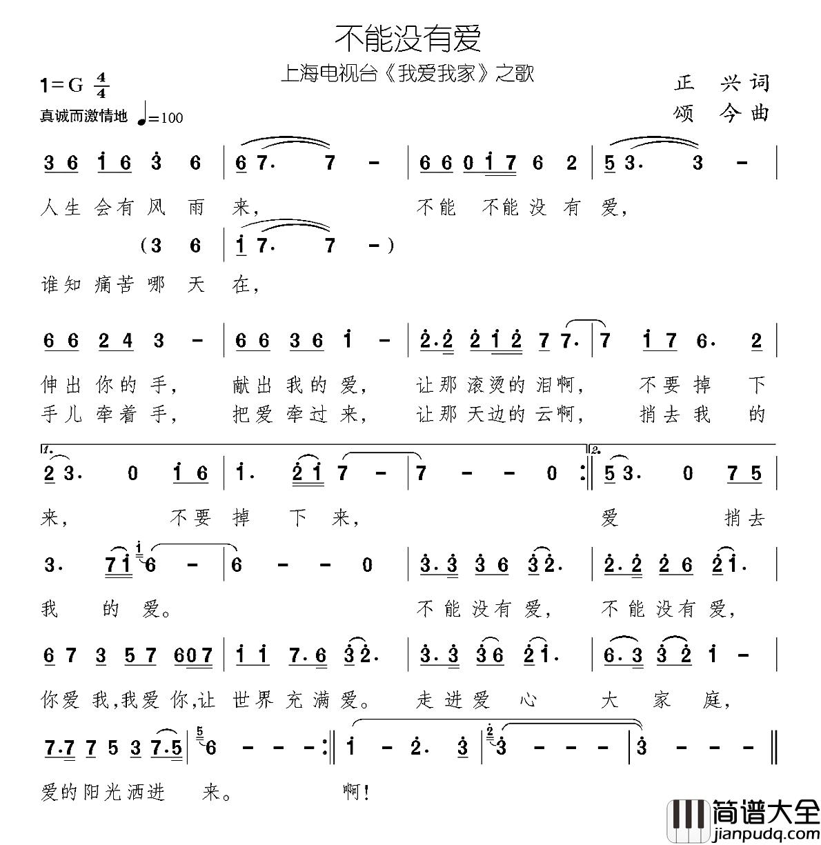 不能没有爱简谱_上海电视台_我爱我家_主题歌