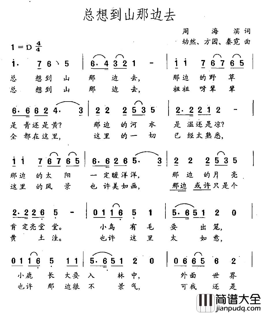 总想到山那边去简谱_周海滨词/幼然等曲