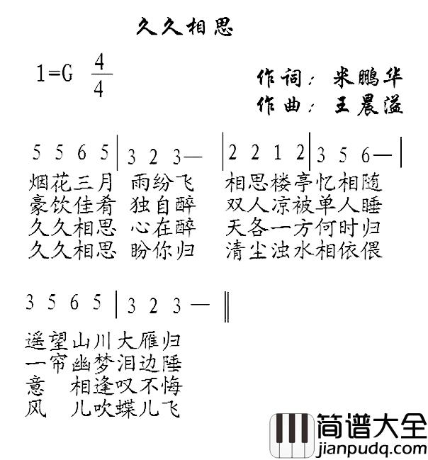 久久相思简谱_米鹏华词/王晨溢曲